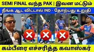 இவன நீங்க ஆட விட்டால் - IND தோற்பது உறுதி | எச்சரித்த கவாஸ்கர் | T20 World Cup 