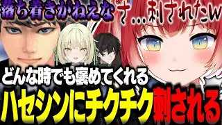 どんな時でも否定せず褒めてくれるハセシンにチクチク刺されるかるびｗｗ【赤見かるび切り抜き ハセシン 光葉エニ カルミア CODWZ】