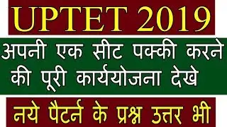 Best Books For uptet 2019 | uptet  new syllabus 2019 pdf in hindi | uptet ki taiyari kaise kare |