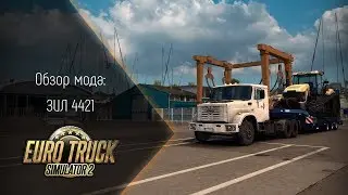 [ETS 2] Обзор мода ЗИЛ 4421