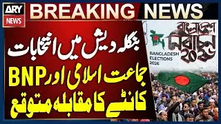 Bangladesh Elections: Tough Contest Expected Between Jamaat-e-Islami and BNP | Breaking News