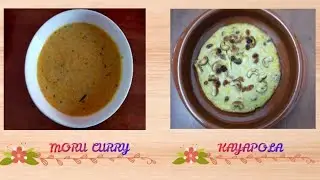 ഏത്തപ്പഴം കൊണ്ടുള്ള രണ്ടു വിഭവങ്ങൾ || പഴം മോര് കറി ||  കായപ്പോള || Pazham Moru Curry|| Kayappola