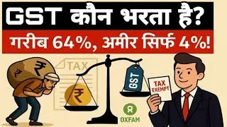 GST गरीबों का दुश्मन।GST TOPIC।GST TAX।#tenonten #CG #education 