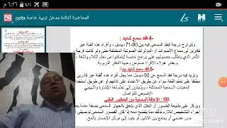 مدخل للتربية الخاصة محاضرة 3 أ د السيد عبدالقادر 4111 تربية خاصة تعليم إلكتروني مدمج