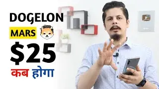 Dogelon Mars $25 कब | Dogelon Mars Price Prediction