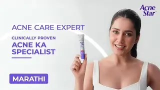 AcneStar | #AcneKaSpecialist | Marathi | 10 Secs