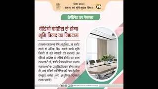 Modernizing Land Dispute Resolution: Bihar Introduces Video Conferencing in Revenue Courts