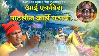 MAJHI MAULI AAI EKVIRA  ( PRESENT BY - kamalakar thakur )