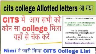 CITS college Allotted letters यहाँ से Download करें |  cits college Letters कैसे download करें