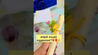 காதல் கடிதம் எழுதலாமா ⁉️❤️🧧✍️#prakashleenavlogs #vintage #minivlog #letterwriting #vintagelens