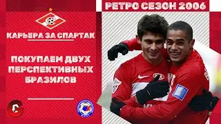 PES 2021 - КАРЬЕРА ЗА СПАРТАК С СЕЗОНА 2006 #4 / СТАРТ ВТОРОГО СЕЗОНА, ПЕРВЫЕ ТРАНСФЕРЫ