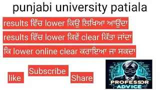 how to clear lower in result | punjabi university patiala news today|professor advice