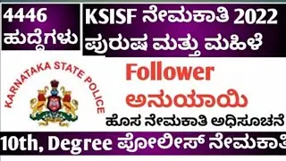 Ksp jobs 2022 |Ksisf jobs |Ksisf constable, follower 3185 jobs |Ksp |Ksisf jobs 2022 |Ksp, ksrp,