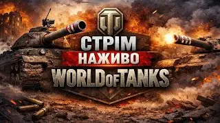 🔴 ФАРМ НА PEACEKEEPER / TIGER-MOUSE / ШЛЯХ ДО 1500 ПІДПИСНИКІВ #shorts #wot #worldoftanks