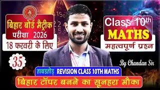class 10th math objective 2026 | metric bihar board examination 2026 | board exam | #class10
