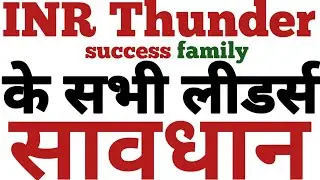 INR Thunder daily growth  income will be flush out ! success familyआमदनी खत्म हो जाएगी।