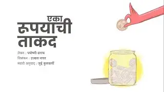 Animated Stories About Science: The Power of One (Marathi)