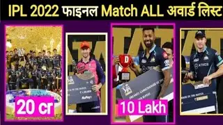 IPL 2022 Final Award Ceremony || IPL 2022 Final All Award List |IPL 2022 Final All Award Prize Money