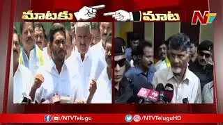 War Of Words Between CM Chandrababu And YS Jagan | Mataku Mata | NTV