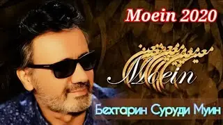 Moein - Dori Miri | Муин 2020 Бехтарин Суруд #SalimProOfficial