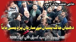 Noha MoLa imam Musa e kazim Alws Diha jeag paiya ny sariya haji Ansar Party Lahore 23Feb Sye kassran