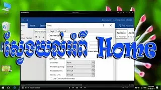 Microsoft Office Word 2016 Home || សិក្សាស្វែងយល់អំពី Home