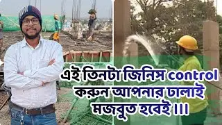 Quality control of concrete. Concrete ka quality kaise thik rakha jate hai ? 
