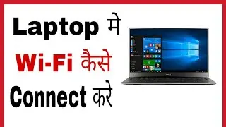 How to connect wifi in laptop in hindi/computer me