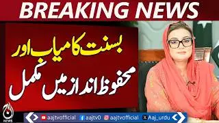 Basant Festival Success | Azma Bukhari Praises Lahore Spirit - Aaj Pakistan News