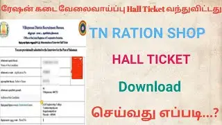 How to download ration shop hall ticket 2022 || Ration shop hall ticket