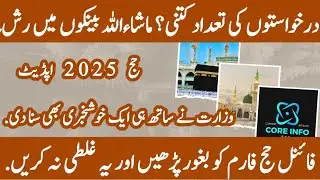 Hajj 2025 | Latest Hajj Update | Hajj 2025 Policy | Hajj 2025 News Update Today Pakistan