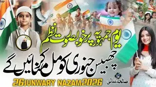 26 January New Nazam 2026 | New Qaumi Tarana 2026 | Chabbis January Ko Milkr Manaynge | SalihaBanati