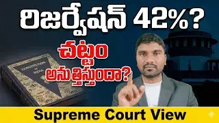 తెలంగాణలో 42% Reservation | భారత రాజ్యాంగం లో రిజర్వేషన్ విధానం  | Reservation Explained in Telugu