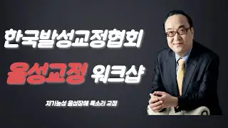쉰 목소리가 20분만에 뚜렷한 목소리로?