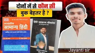 hindi ke liye best book konsi padhni chahiye ✅ suggest book ✅ rajasthan govt job books strategy ✅
