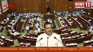 🔴LIVE🔴:  karnataka Assembly Winter Session Belagavi 2023-24