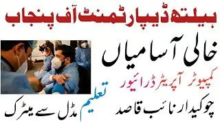 Primary and Secondary Healthcare Department Punjab Jobs 2022