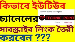 How To Create A YouTube Subscribe Link 2020 | Subscribe Link | Pop Up Subscribe Button