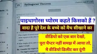  7th std math chapter 13/What's Pythagoras theorem ?पाइथागोरस प्रमेय | Pythagoras Theorem in Hindi |