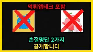 손절명단 2가지 공개합니다