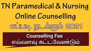 TN Paramedical Online Counselling Procedure 2021| Paramedical & Nursing Admission | Choice filling