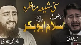Debate/Munazra: Islam of Abu Bakr رضي الله عنه | Amir Hassan VS Hassan Lyari