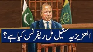 What Is  Al Azizia Steel Mill Reference Actually