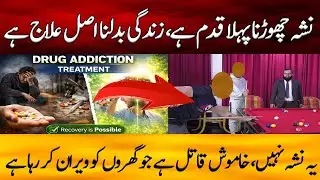 Quit Addiction Is the first Step | Saving lives is the Real Cure | The New Life Digital