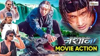 निखिल उप्रेतीलेले उडेर दिए, राजेश हमालले बक्सिङ्गले हाने (Movie Action) NISHANA Nepali Movie Action