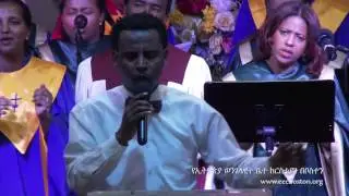 የኢትዮጵያ ወንጌላዊት ቤተ ክርስቲያን በቦስተን መዘምራን | Part 4 | Ethiopian Evangelical Church In Boston Choir