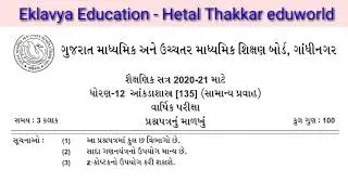 Std12 Statistics blueprint 2021 Gujarat board | std 12 Stat new blueprint and question paper2021|