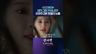 송위룡의 눈물... 좋다🙈 #상사령 #쑹웨이룽