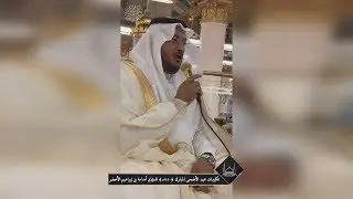 مرئيَا | تكبيرات عيد الأضحى المبارك لعام 1440 هـ للمؤذن أسامة بن إبراهيم الأخضر