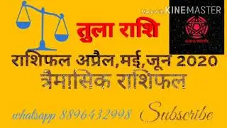 तुला राशि, अप्रैल, मई, जून 2020# Libra Hoscope, April, May, June 2020